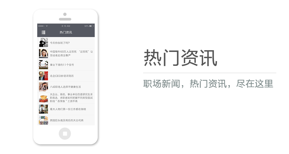 職場(chǎng)新聞，熱門資訊，盡在這里